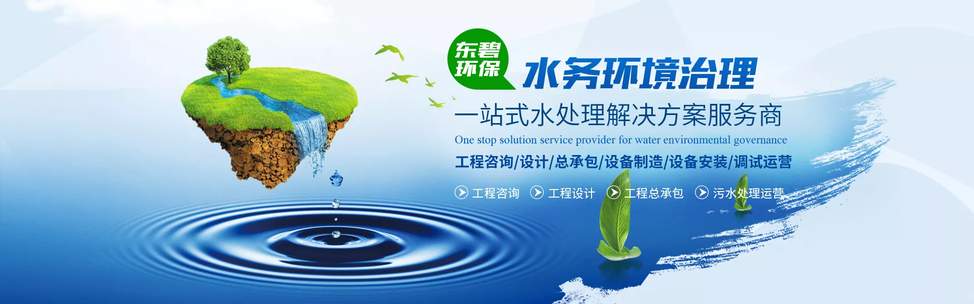 廢水處理
