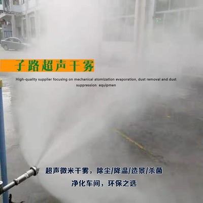 粉塵治理專家 微米級干霧抑塵系統(tǒng)